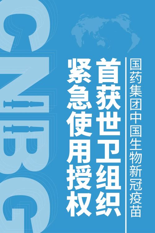 國(guó)產(chǎn)疫苗獲世衛(wèi)認(rèn)證，央企創(chuàng)新引領(lǐng)健康未來