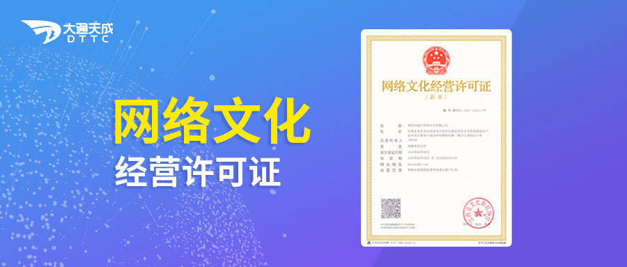 網(wǎng)絡(luò)文化經(jīng)營(yíng)許可證申請(qǐng)流程詳解（MCN）